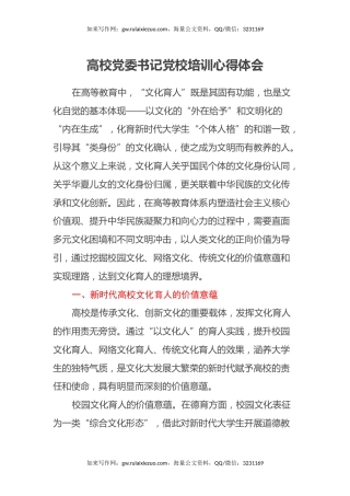 高校党委书记党校培训心得体会2