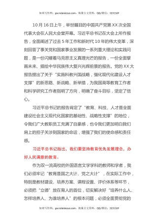 高校副院长学习党的二十大报告感想和心得体会（盛会心得体会）