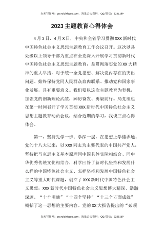 2023主题教育心得体会