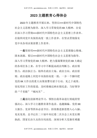 2023主题教育心得体会（2）