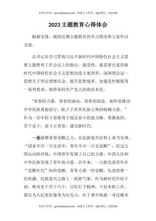 2023主题教育心得体会（3）