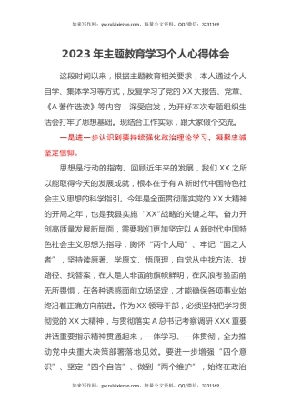 2023年主题教育学习个人心得体会