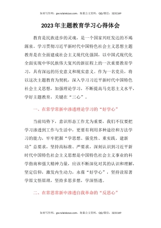 2023年主题教育学习心得体会 (2)