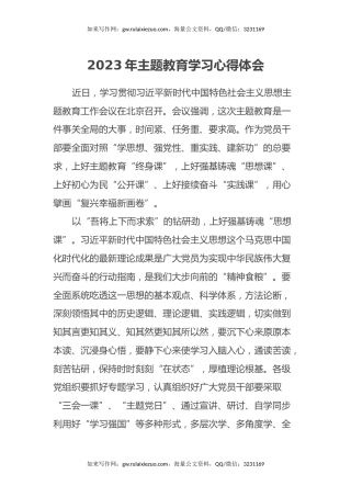 2023年主题教育学习心得体会（2）