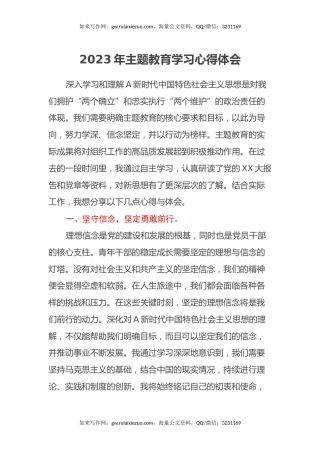 2023年主题教育学习心得体会（4）