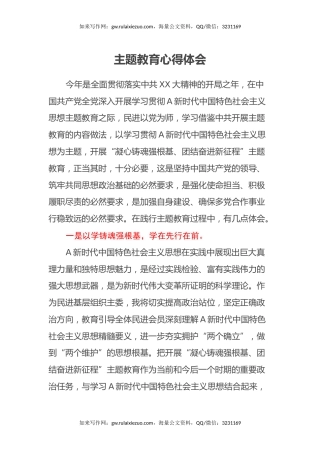 2023年主题教育心得体会（3）