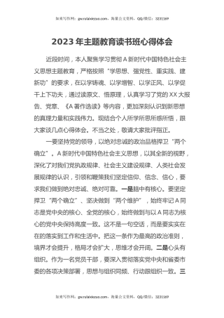 2023年主题教育读书班心得体会