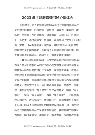2023年主题教育读书班心得体会 (2)