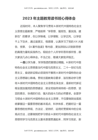 2023年主题教育读书班心得体会 (3)