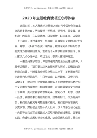 2023年主题教育读书班心得体会 (4)