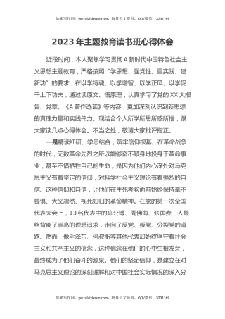 2023年主题教育读书班心得体会 (5)