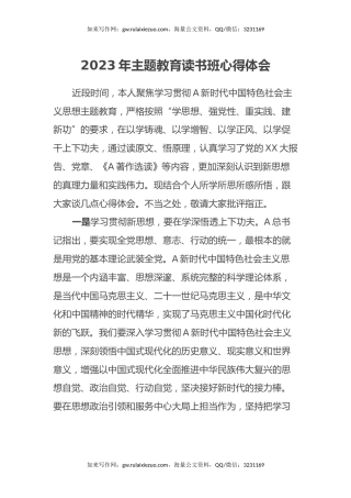 2023年主题教育读书班心得体会 (6)