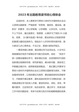 2023年主题教育读书班心得体会 (7)