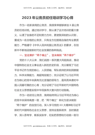 2023年公务员初任培训学习心得