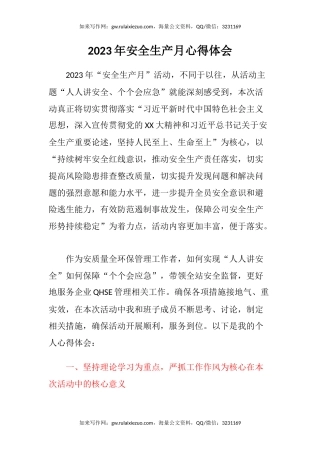 2023年安全生产月心得体会