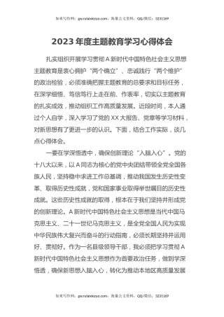 2023年度主题教育学习心得体会