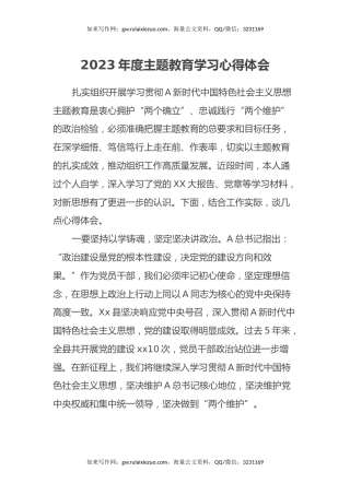 2023年度主题教育学习心得体会 (3)