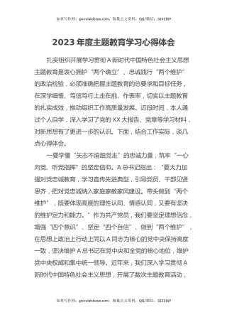 2023年度主题教育学习心得体会 (4)