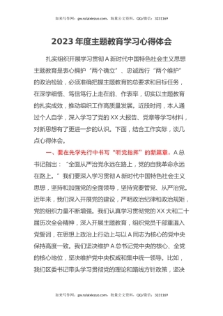 2023年度主题教育学习心得体会 (5)