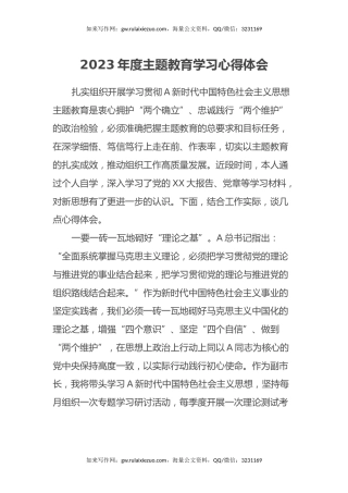 2023年度主题教育学习心得体会 (6)