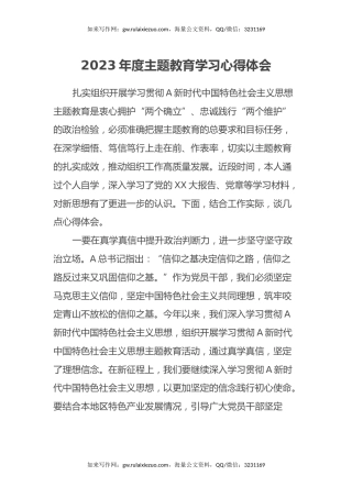 2023年度主题教育学习心得体会 (7)