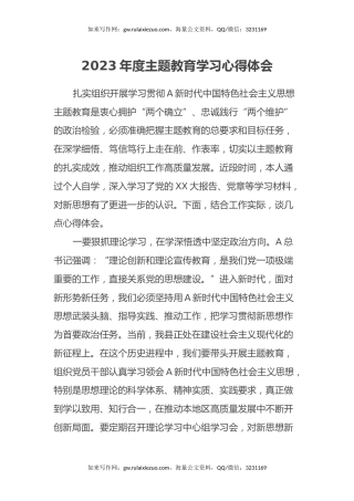 2023年度主题教育学习心得体会(2)