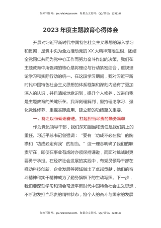 2023年度主题教育心得体会 (11)