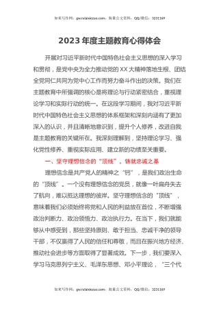 2023年度主题教育心得体会 (12)