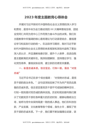 2023年度主题教育心得体会 (13)