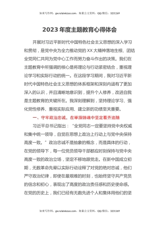 2023年度主题教育心得体会 (16)