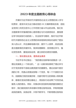 2023年度主题教育心得体会 (17)