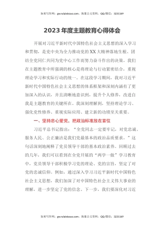 2023年度主题教育心得体会 (18)