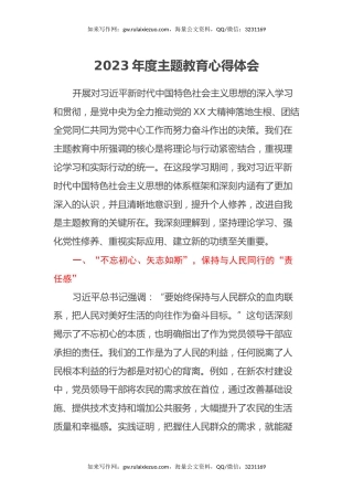 2023年度主题教育心得体会 (2)