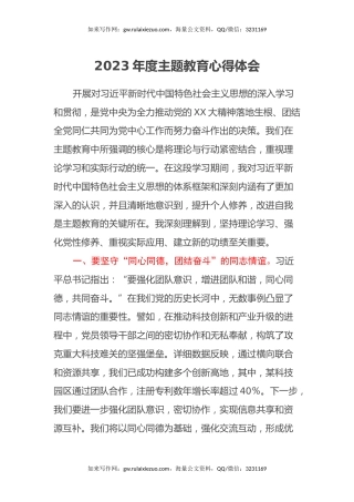 2023年度主题教育心得体会 (3)