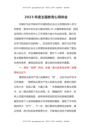 2023年度主题教育心得体会 (5)