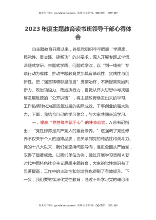 2023年度主题教育读书班领导干部心得体会 (10)