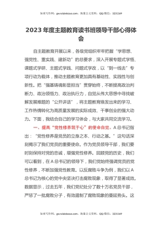 2023年度主题教育读书班领导干部心得体会 (11)