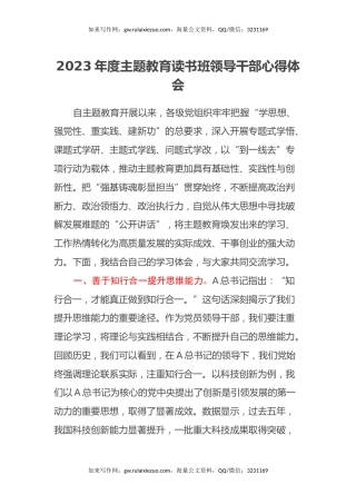 2023年度主题教育读书班领导干部心得体会 (12)