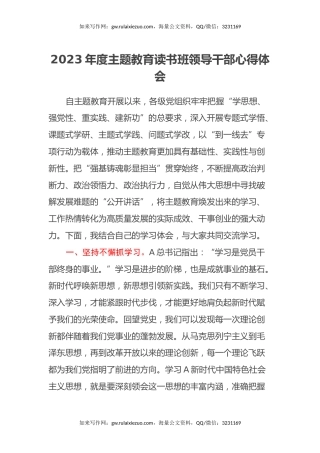 2023年度主题教育读书班领导干部心得体会 (13)