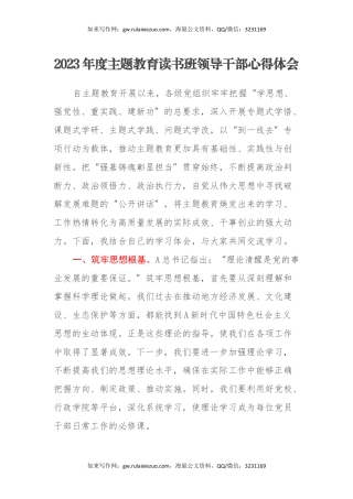 2023年度主题教育读书班领导干部心得体会 (15)