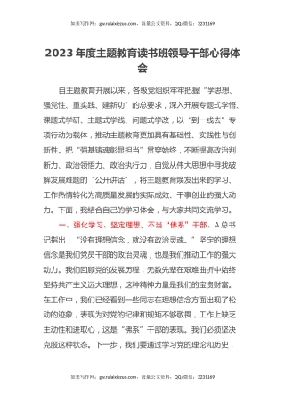 2023年度主题教育读书班领导干部心得体会 (16)