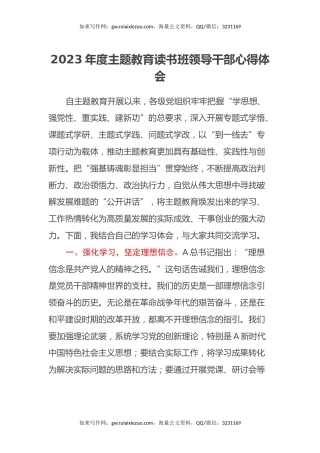 2023年度主题教育读书班领导干部心得体会 (2)