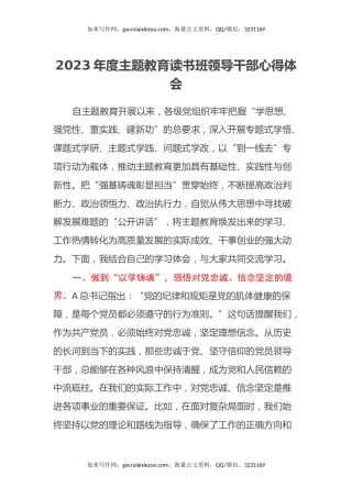 2023年度主题教育读书班领导干部心得体会 (3)