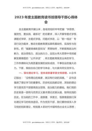 2023年度主题教育读书班领导干部心得体会 (4)