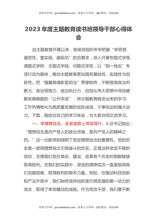 2023年度主题教育读书班领导干部心得体会 (5)