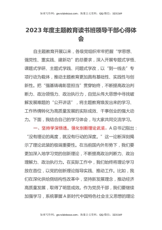 2023年度主题教育读书班领导干部心得体会 (6)