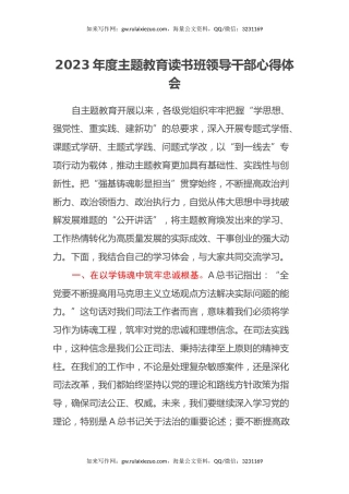 2023年度主题教育读书班领导干部心得体会 (7)