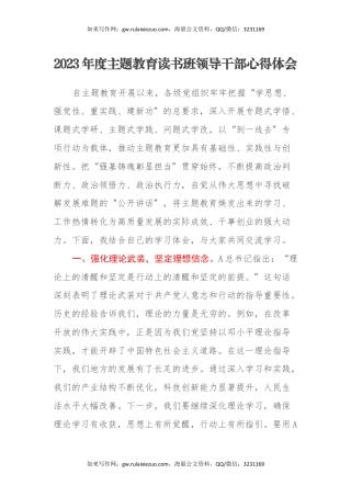 2023年度主题教育读书班领导干部心得体会 (8)