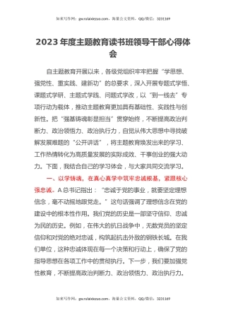 2023年度主题教育读书班领导干部心得体会 (9)