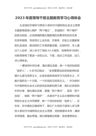 2023年度领导干部主题教育学习心得体会 (2)